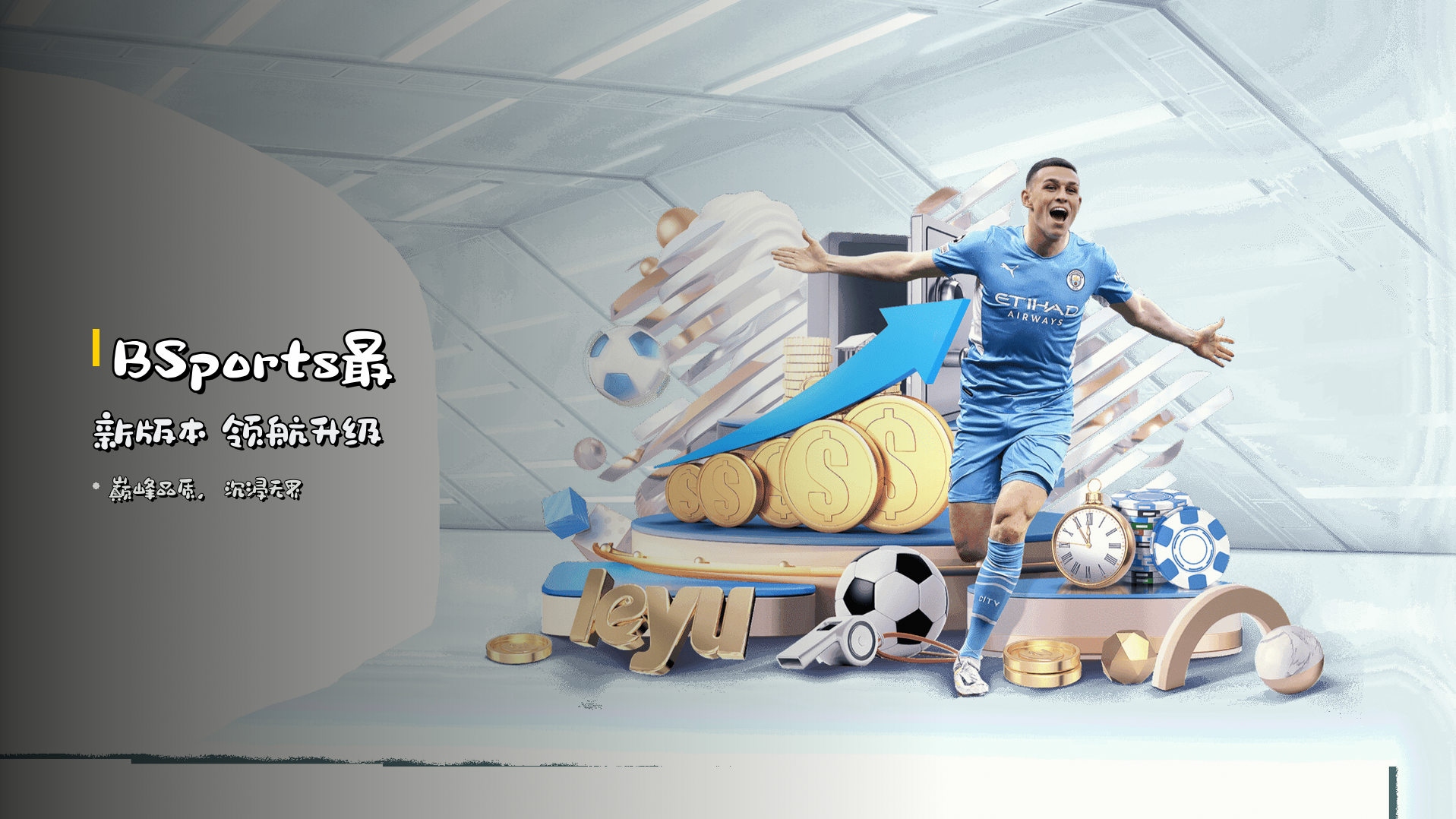 <strong>BSports最新版本</strong> 领航升级